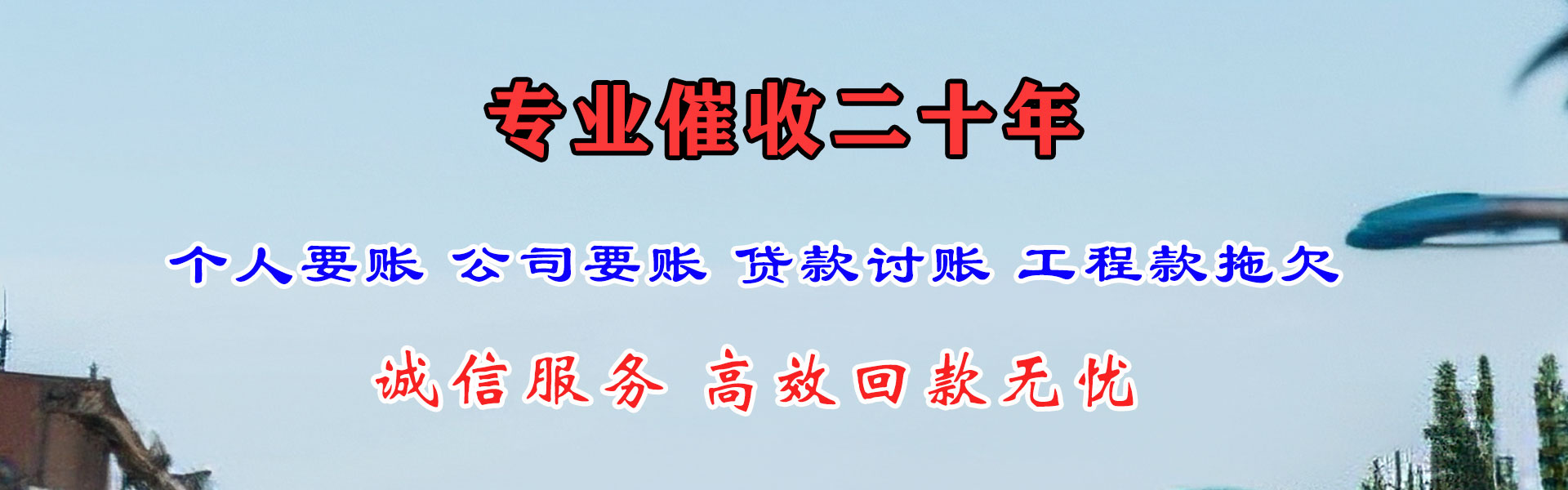 洪湖清债公司